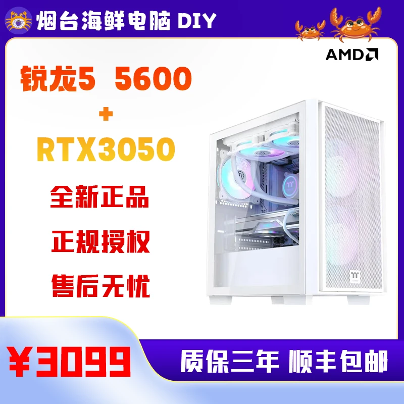 MAXSUN/铭瑄【烟台海鲜电脑DIY】铭瑄主机锐龙5600流畅吃鸡顺丰包邮