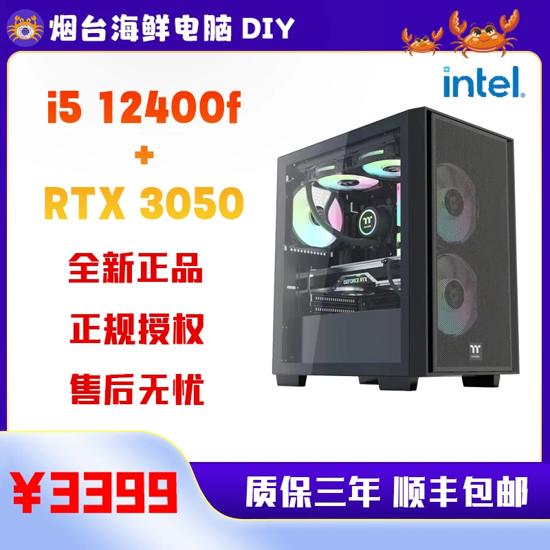 MAXSUN/铭瑄【烟台海鲜电脑DIY】铭瑄12400f主机流畅吃鸡顺丰包邮