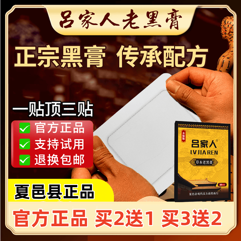 官方正品夏邑县吕家传人肩颈椎肩周腰椎膝盖穴位贴草本老黑膏贴