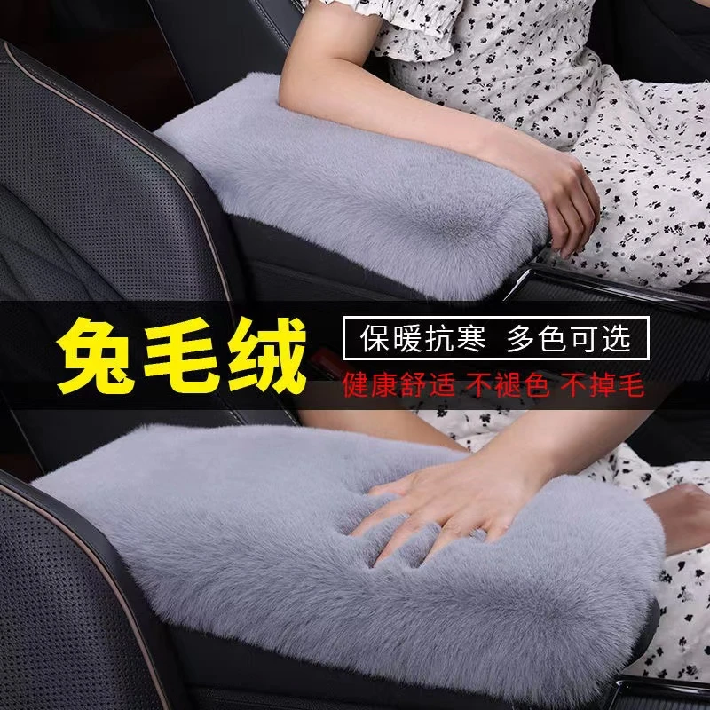 汽车扶手箱垫仿獭兔毛绒车中央扶手箱套胳膊垫通用型车载装饰内饰