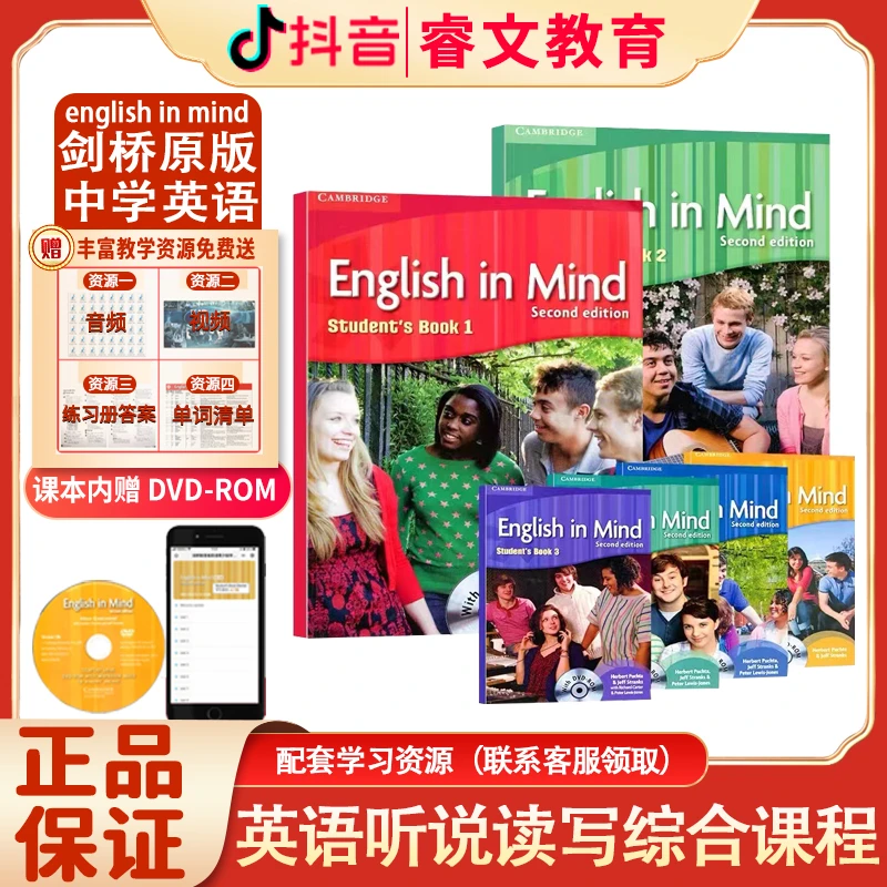 剑桥原版中学英语教材English In Mind送音频 剑桥第二版英版