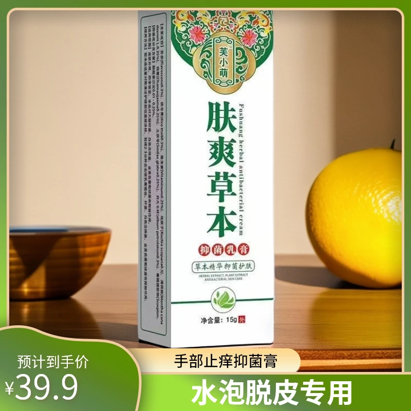 手起水泡止痒膏脱皮抑菌手掌心起泡痒手指痒干裂专用抑菌膏