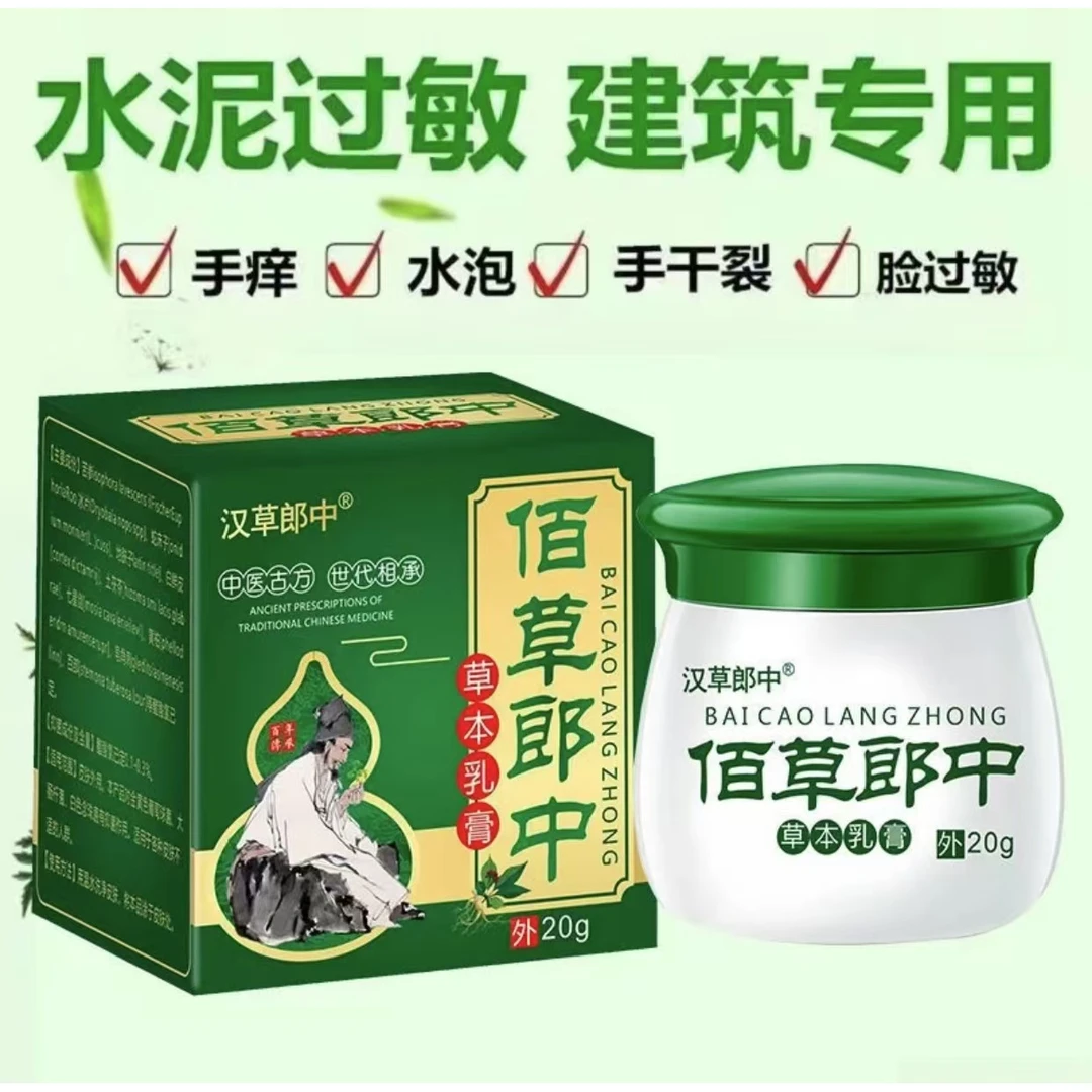 水泥止痒膏建筑专用手足干裂脱皮痒起水泡皮肤痒止痒软膏