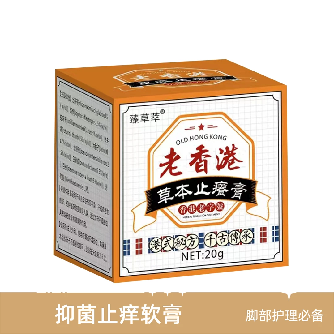 脚趾缝痒开裂脱脚有酸味脚痒脚止痒脱皮抑菌软膏