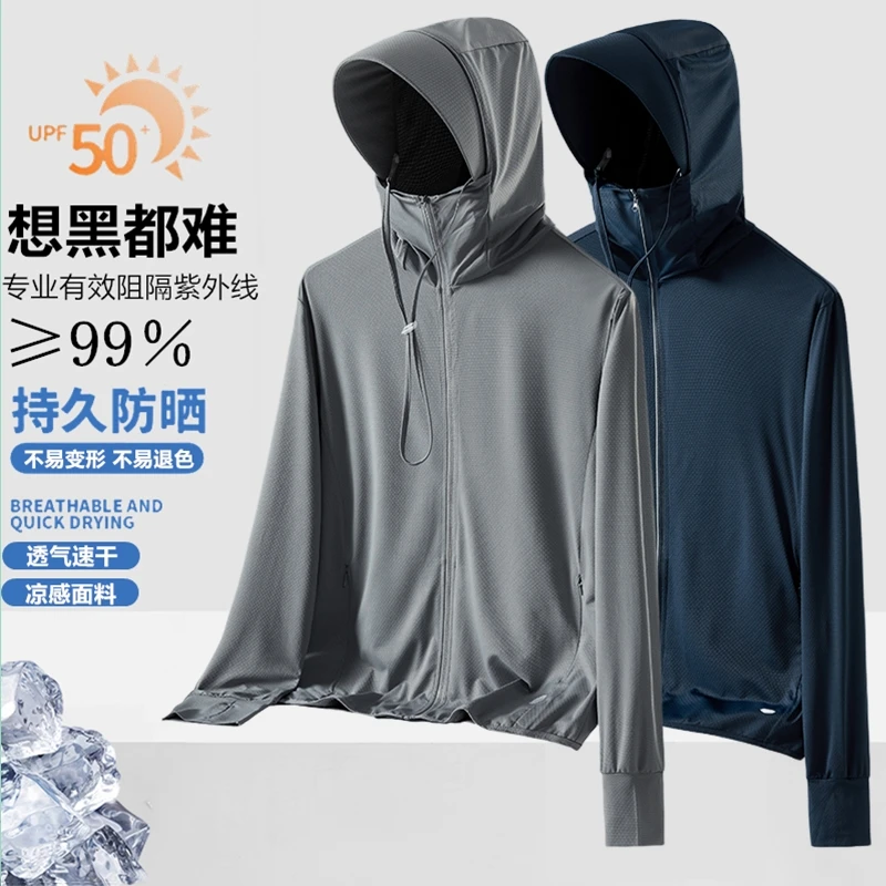 稻草人男士防晒衣夏季钓鱼骑行户外运动防紫外线连帽薄款凉感外套