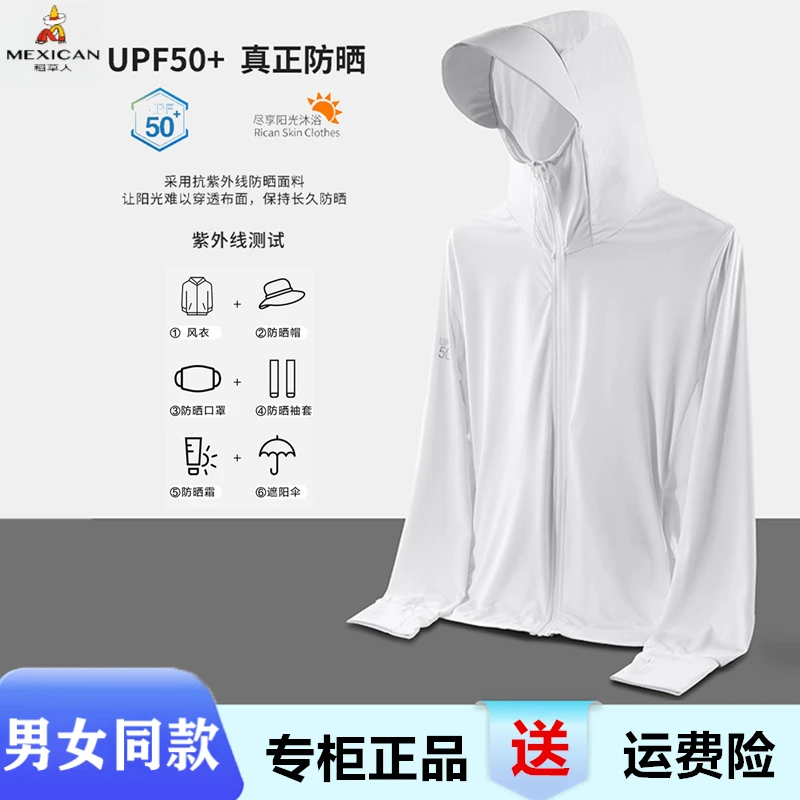 稻草人夏季男女款六合一防晒衣服防紫外线轻薄透气皮肤衣休闲外套
