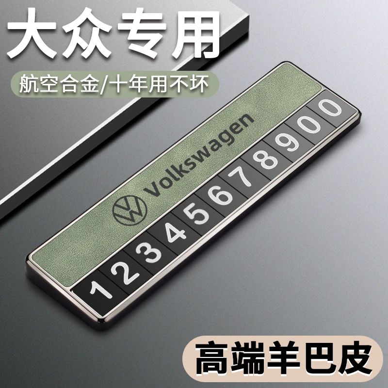 适用于大众临时停车号码牌速腾迈腾宝来朗逸探岳途观L挪车电话牌