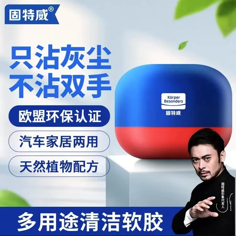 固特威汽车清洁软胶160g多功能车内清洁神器家用粘灰尘键盘清洁泥