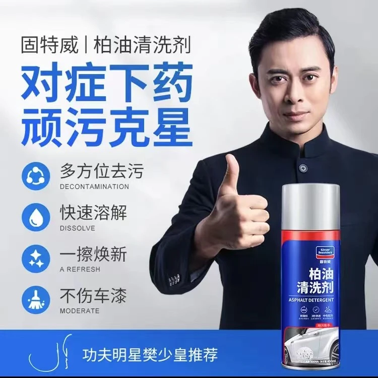 固特威柏油清洁剂沥青清洗泊油除胶不伤漆面强力去污清洗剂