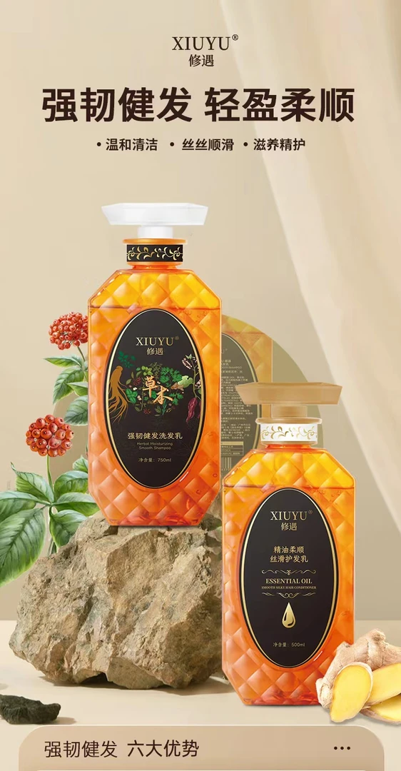 修遇草本 洗发套装