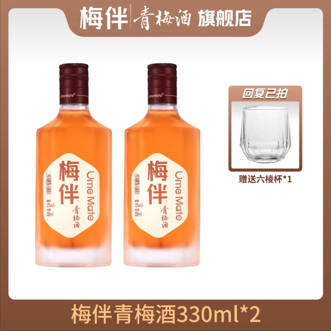 梅伴【畅饮】梅伴青梅酒青梅原味12度330ml*2瓶 Z果味瓶装微醺