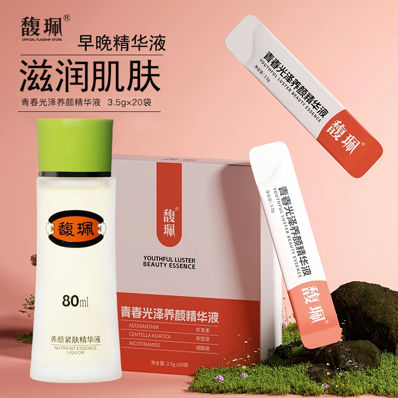 馥珮早晚精华液青春光泽养颜紧肤精华液虾青素烟酰胺积雪草