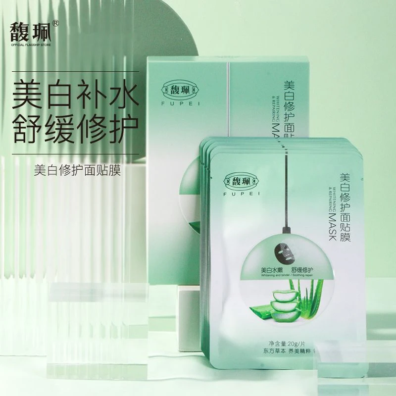 馥珮美白修护面膜贴补水保湿改善肤质痘印芦荟面膜护肤品正品