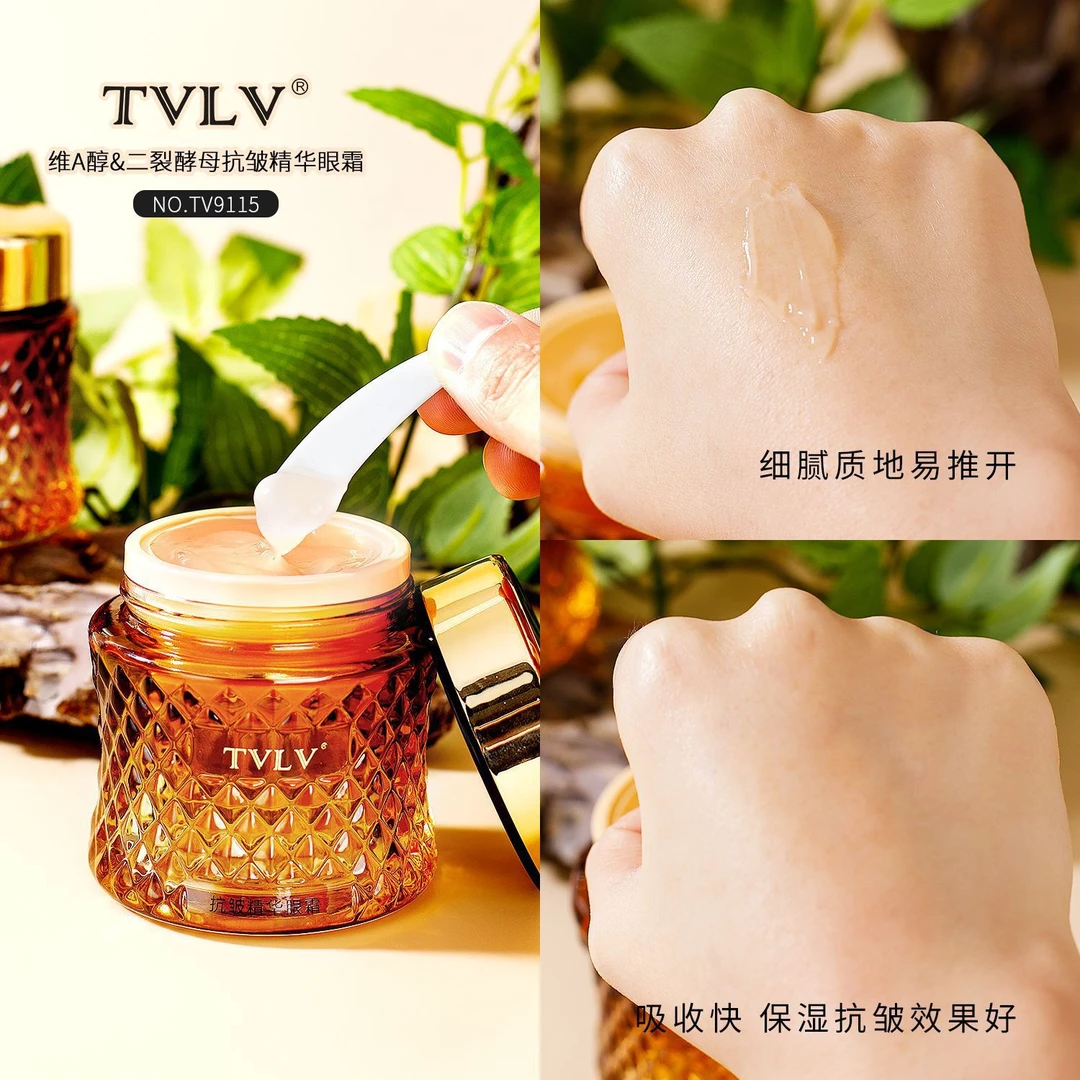 TVLV维A醇二裂酵母抗皱精华眼霜紧致淡化眼袋细纹眼部精华