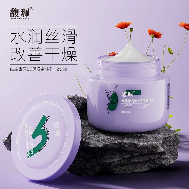 【新品】馥珮维生素B5+B3保湿香氛身体乳a熊果苷补水提亮肤色亮白