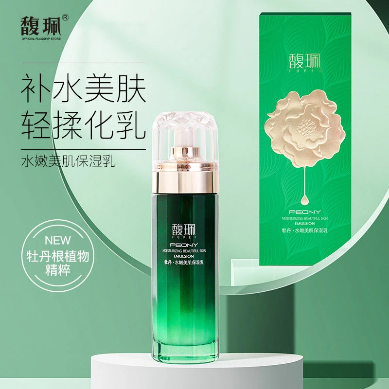 馥珮水嫩美肌保湿乳补水亮肤滋润护肤水乳乳液护肤品正品