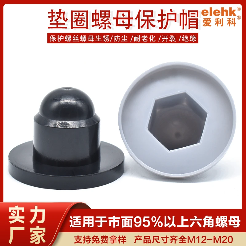 M12M16M20塑料大边螺丝防护盖带圆形垫圈螺栓六角法兰螺母保护盖