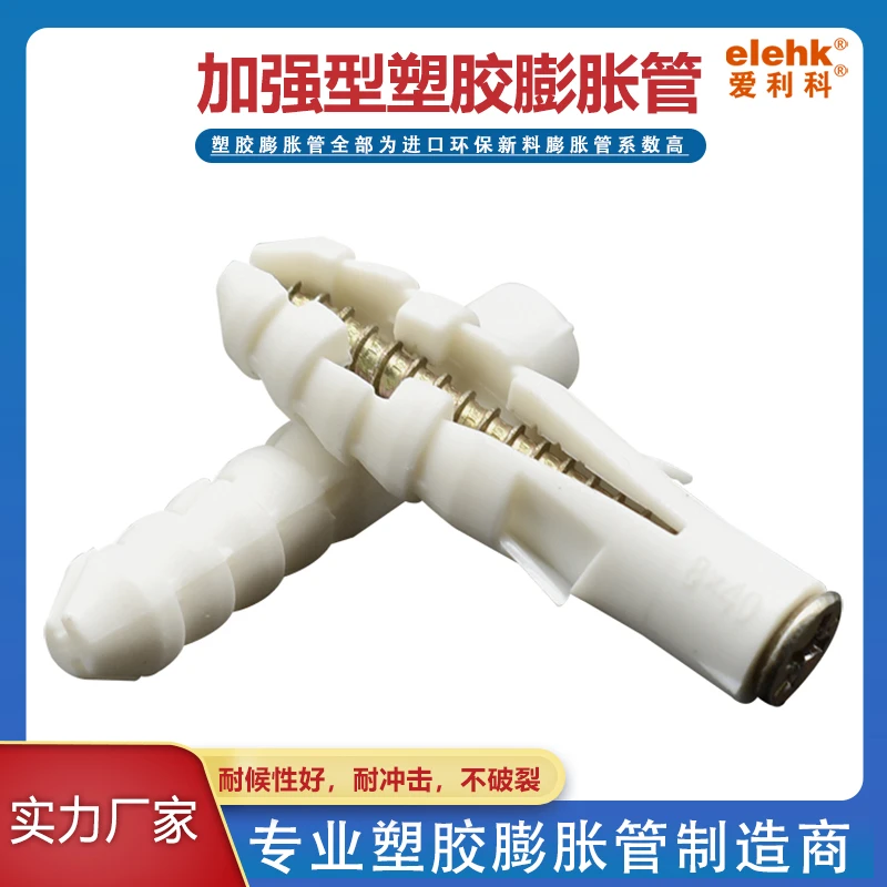 环保塑胶膨胀 加强型尼龙塑料膨胀管 膨胀螺栓膨胀管塑料 100个