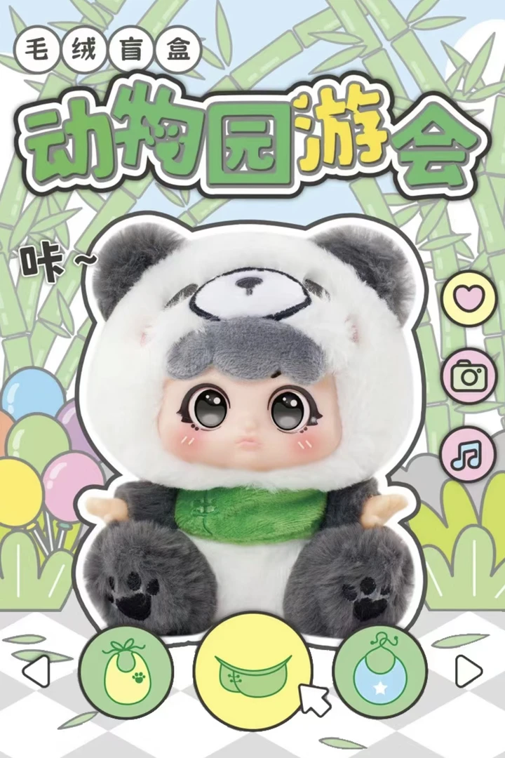 【拆盒】动物游园会惊喜盒系列毛绒玩具