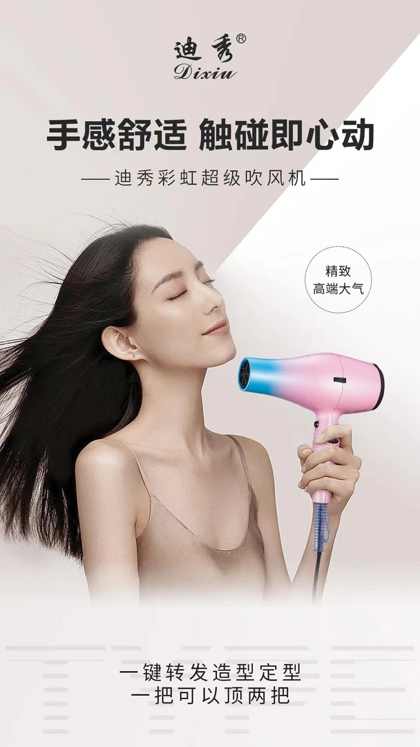 迪秀彩虹吹风机进口电机/进口发热丝/超大风力