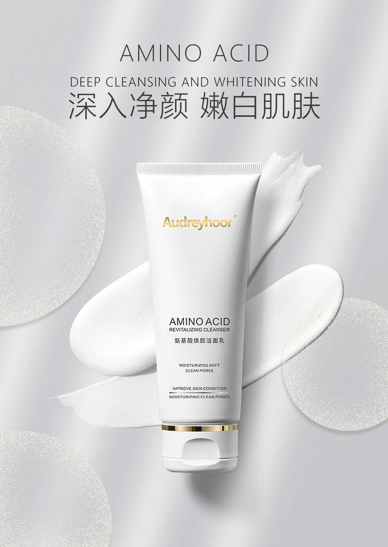 Audreyhoor氨基酸焕颜洁面乳温和洁净水润不紧绷