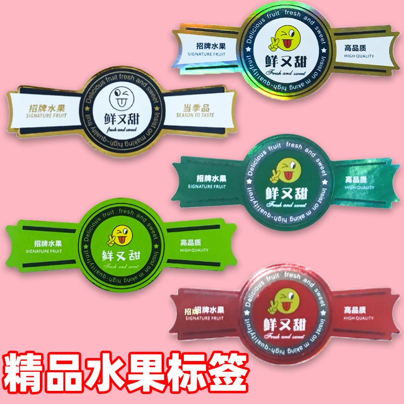 鲜又甜不干胶标签贴西梅人参果贴通用款精品水果四季鲜果标签贴纸