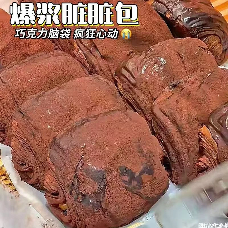 脏脏包巧克力面包爆浆脏脏包蛋糕网红休闲零食小吃早餐食品糕点心