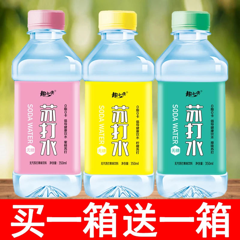 【买一送一】苏打水整箱批发原味蜜桃柠檬果味饮料饮用矿泉水