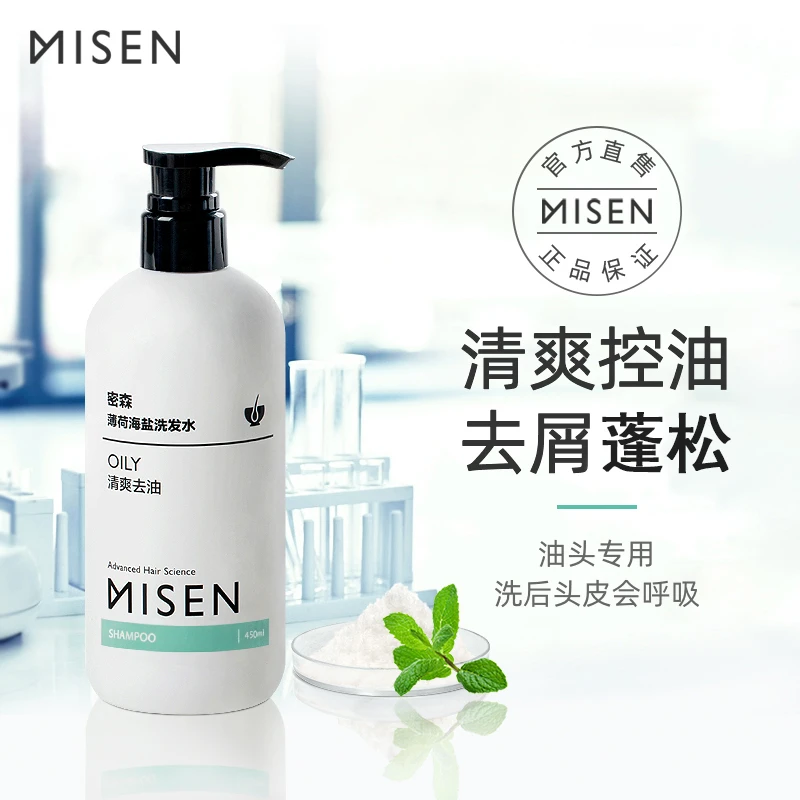 密森海盐薄荷洗发水控油蓬松去屑清洁弱酸性洗发水露清爽