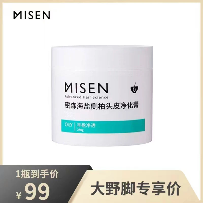 【大野脚专属】密森海盐侧柏头皮净化膏清洁控油洗发膏强韧清洁清新