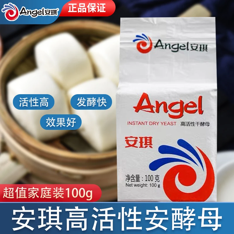 ANGEL/安琪ANGEL/安琪高活性干酵母粉活性酵母馒头包子酵母粉发面