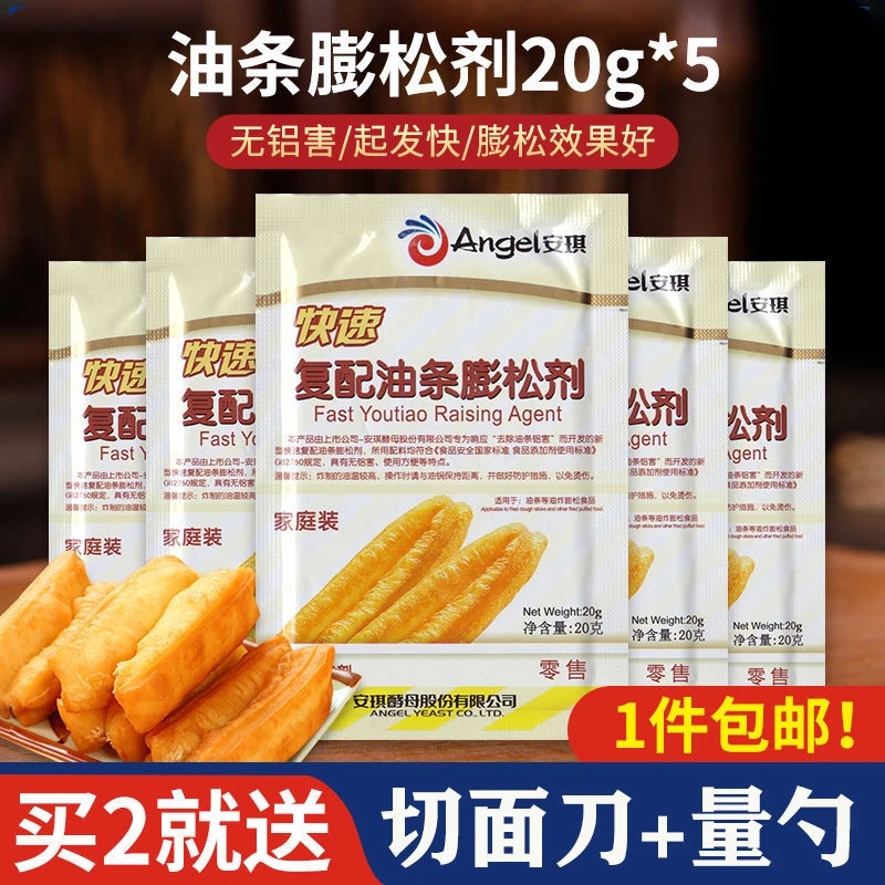 安琪油条专用膨松剂家用炸油条泡打粉无铝油条专用膨松剂松软酥脆