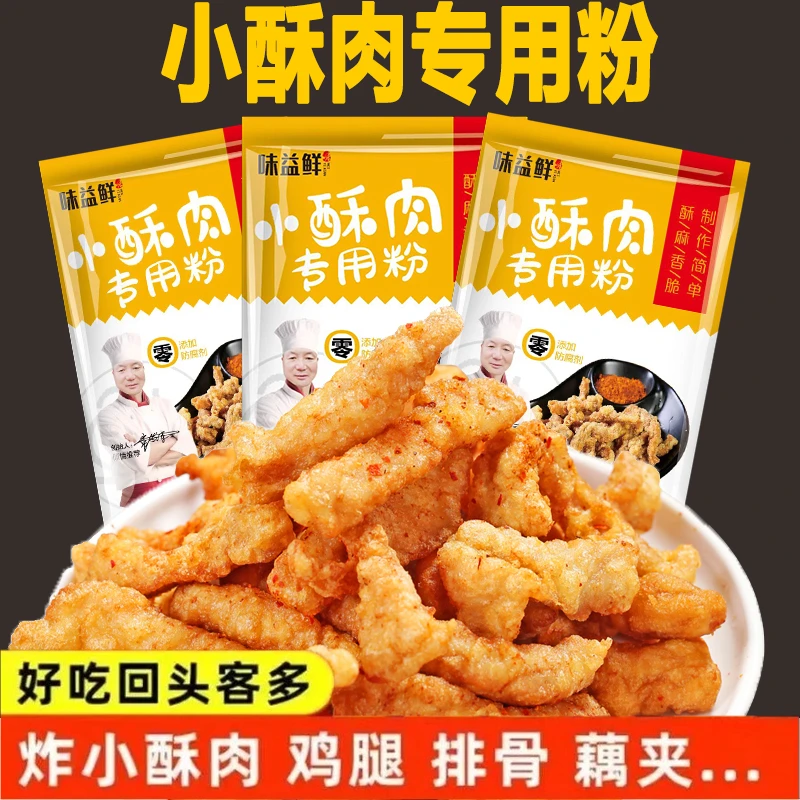 小酥肉专用炸粉香酥炸鸡裹粉脆皮粉炸肉粉商用炸藕盒小酥肉粉多用