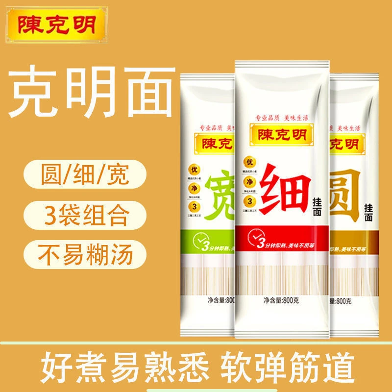 陈克明挂面批发软弹筋劲道宽面批发厂家直销宽细圆挂面条久煮不糊