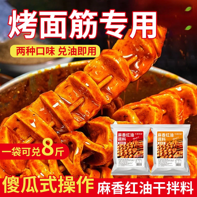 炸串刷料刷酱油炸串红油泡料撒料摆地摊夜市烧烤店香辣蘸料调味料