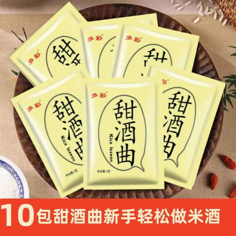 甜酒曲甜酒酿家用老式酿酒糯米酒传统醪糟酒曲酵母曲米酒发酵曲