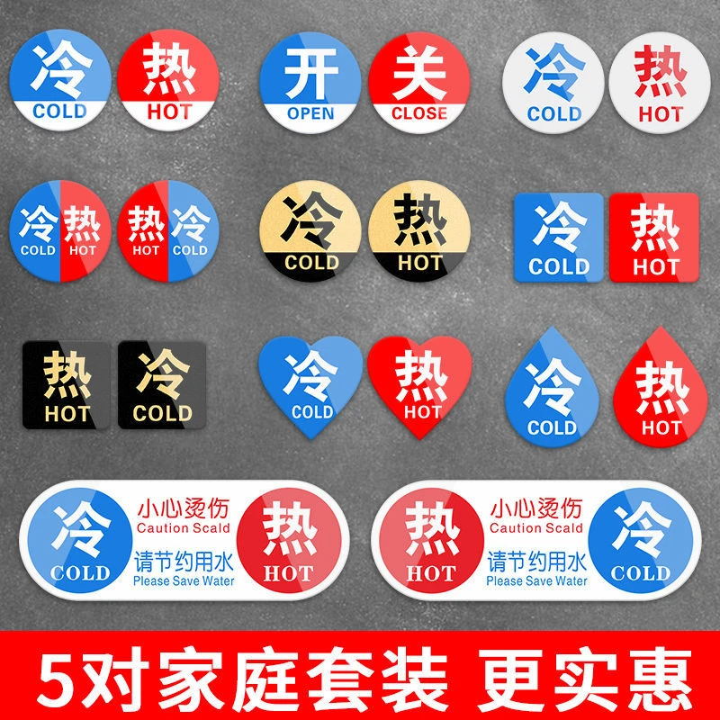 冷热水标识贴酒店宾馆浴室家用卫生间水龙头开关标签亚克力标志牌