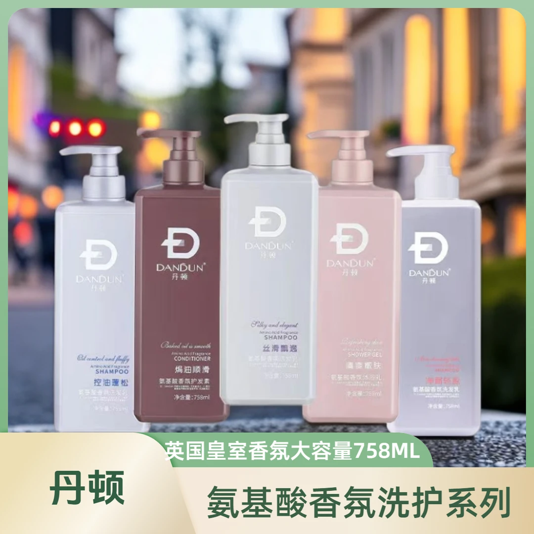 DANDUN/丹顿氨基酸香氛洗发乳护发素沐浴露留香嫩肤柔顺大容量