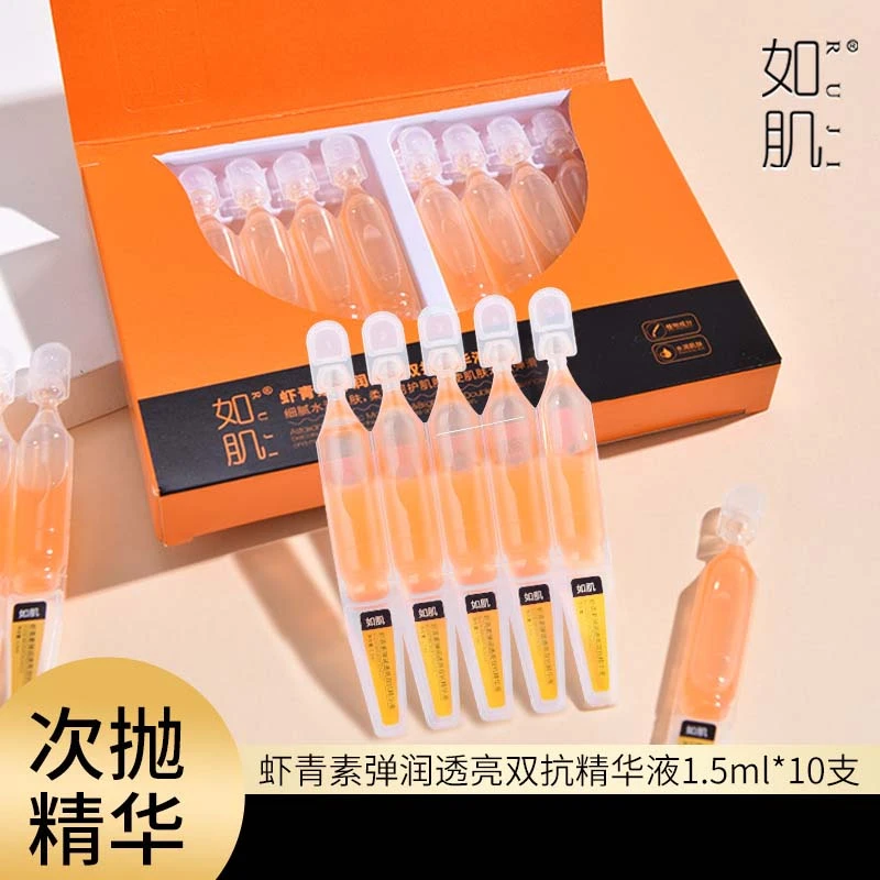 ruji/如肌虾青素弹润透亮双抗次抛精华液水光补水精华液提亮肤色