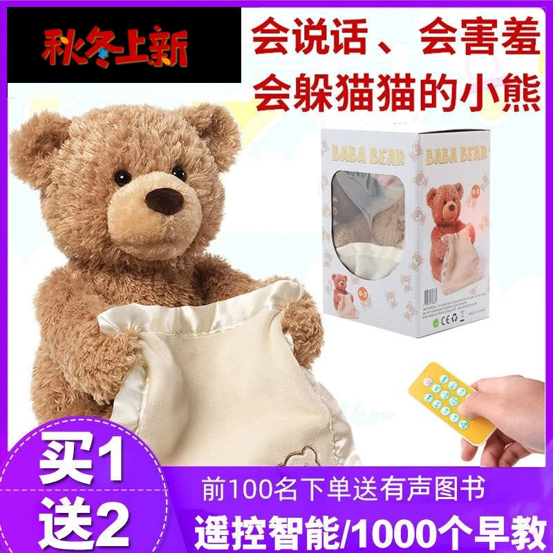 躲猫猫玩具小熊藏网红婴儿宝宝儿童毛绒男女孩会学说话的生日礼物