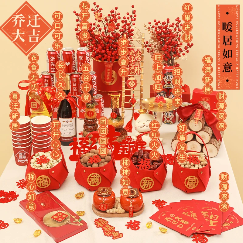 新房乔迁之喜新居装饰客厅入伙布置摆件套装搬家入宅仪式用品大全