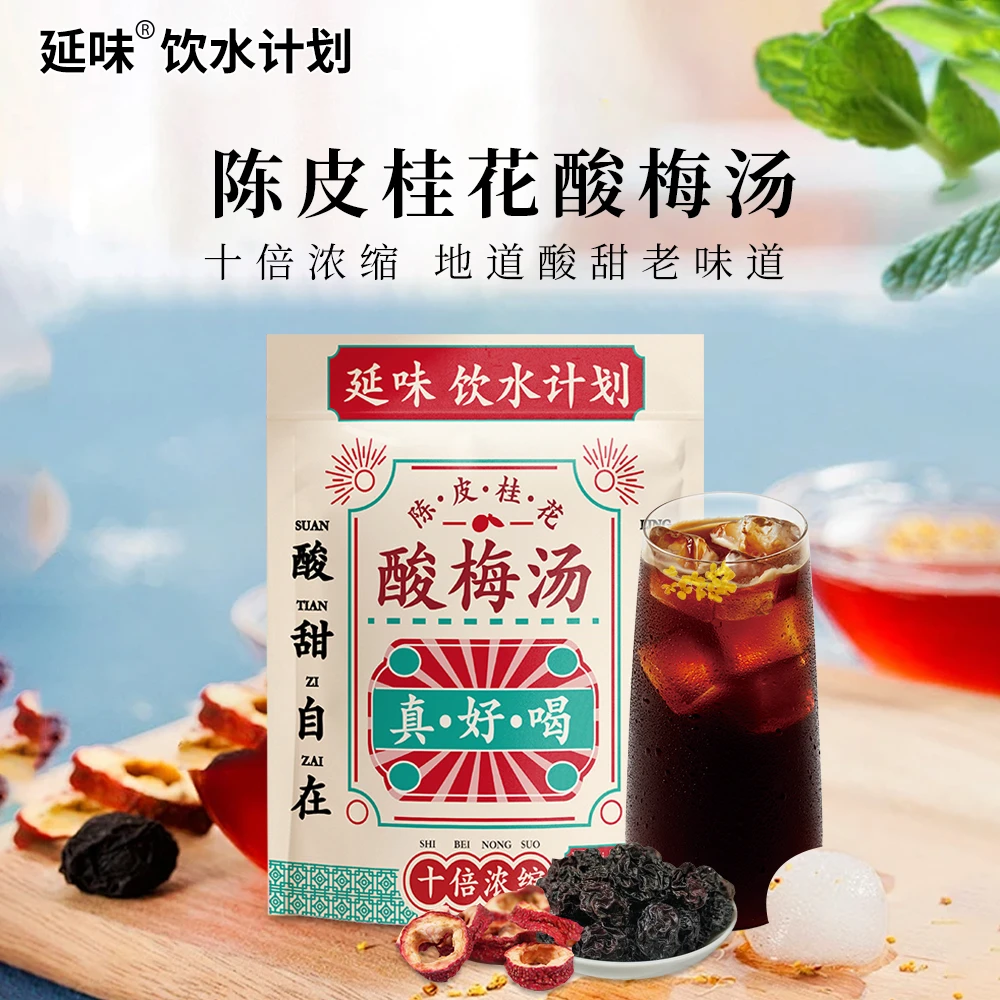 延味陈皮桂花酸梅汤浓缩液免煮夏日冰镇饮料独立装夏季