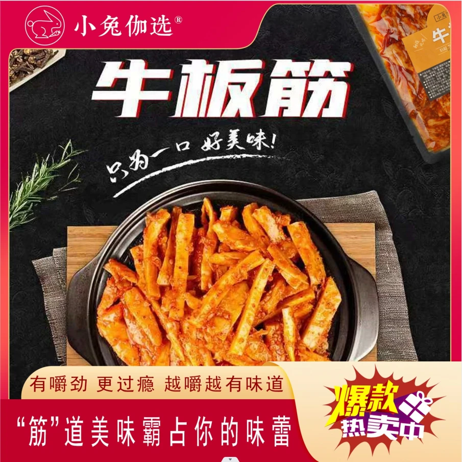 小兔伽选牛板筋6袋