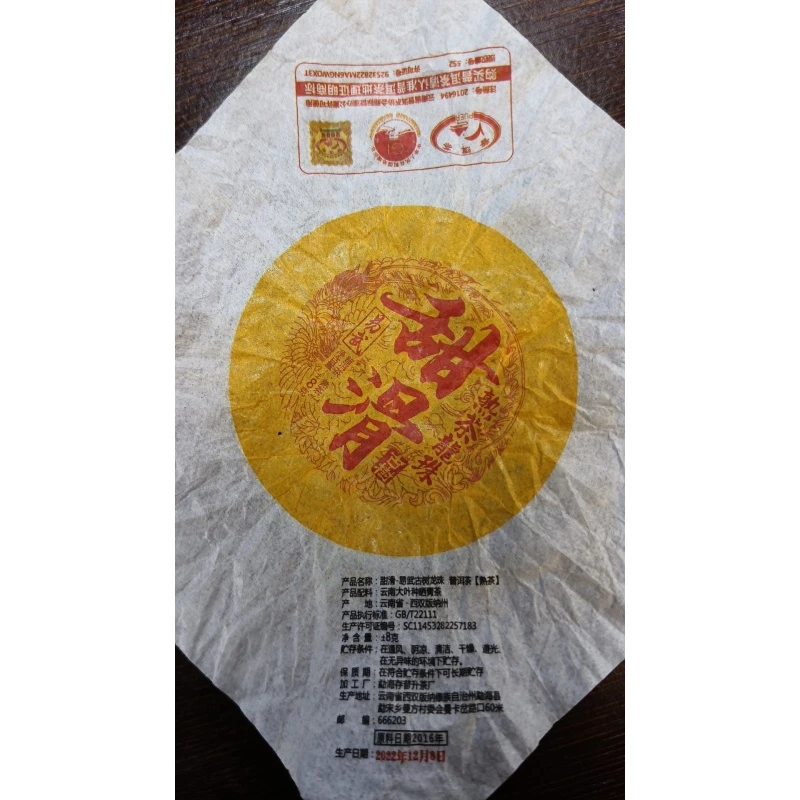 2016年易武古树 甜滑龙珠 熟茶  8克