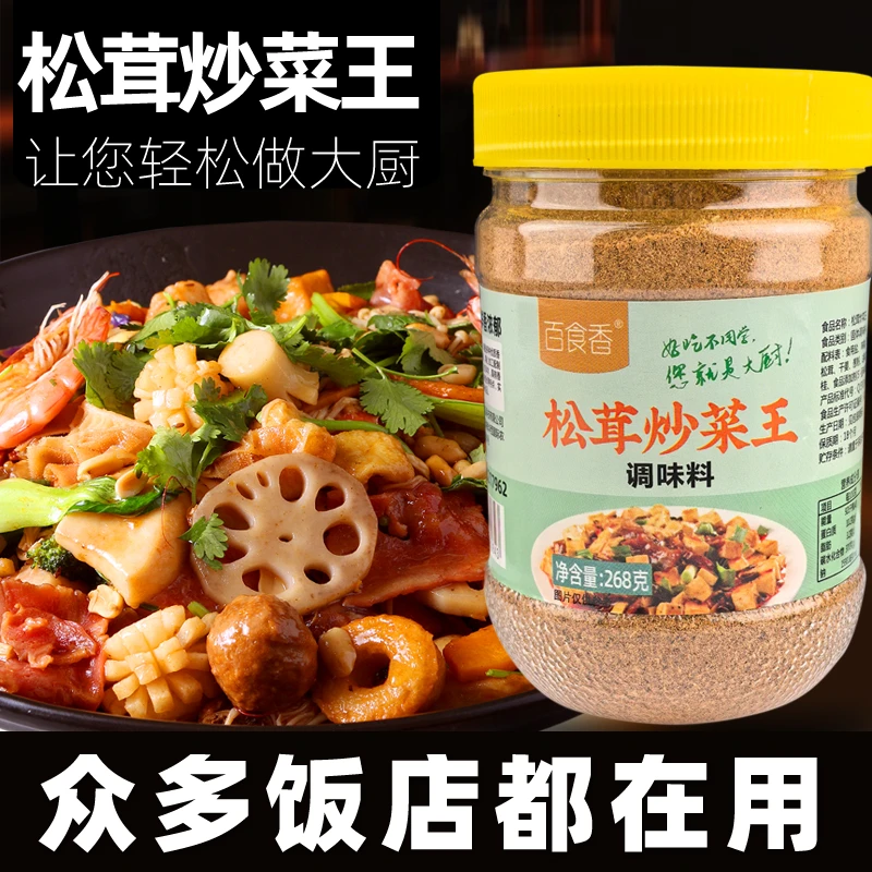 正宗松茸炒菜王舌尖上的味道家常菜下饭神器家庭经典饭店