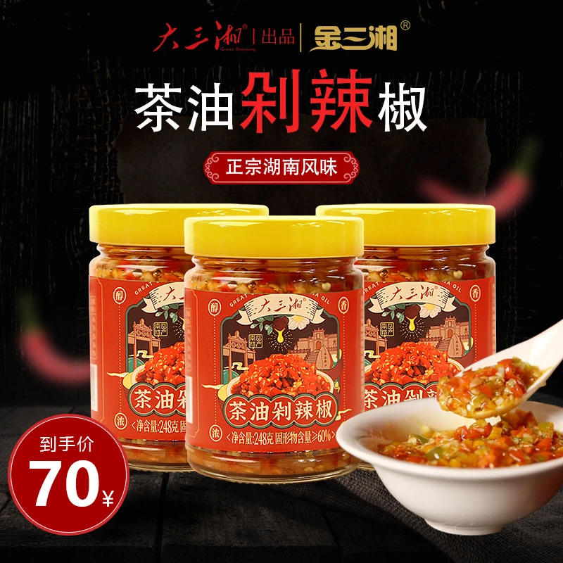 大三湘手工腌制劲辣剁辣椒拌饭香辣爽口自然新鲜辣椒酱组合248g*3