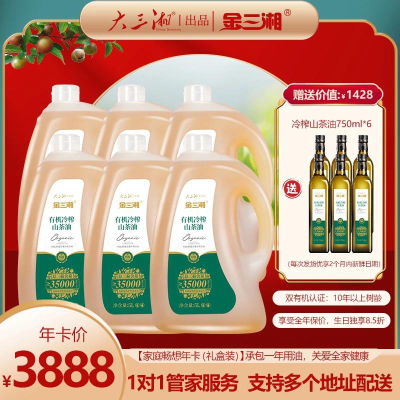 大三湘家庭畅享年卡（礼盒装）5L*6