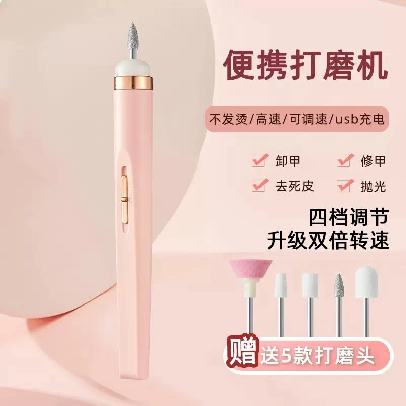 电动美甲打磨机抛光去死皮卸甲神器修甲器手脚指甲美甲工具修指甲