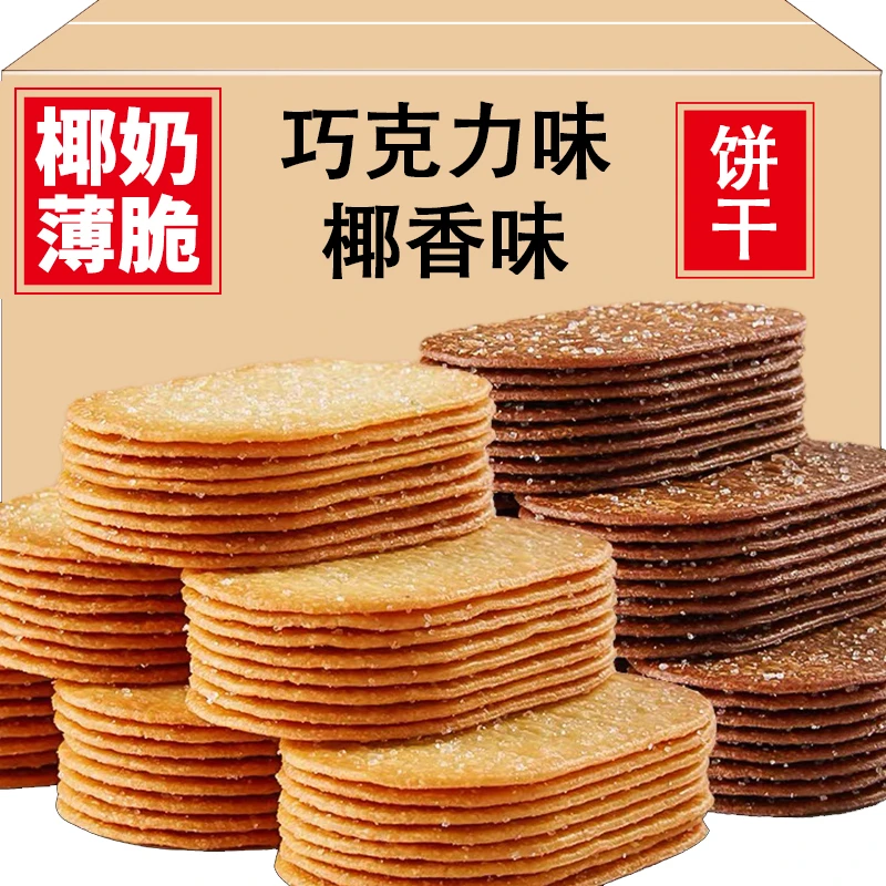 椰奶薄脆饼干整箱早餐糖粒薄饼儿童零食小吃休闲散装食品多口味