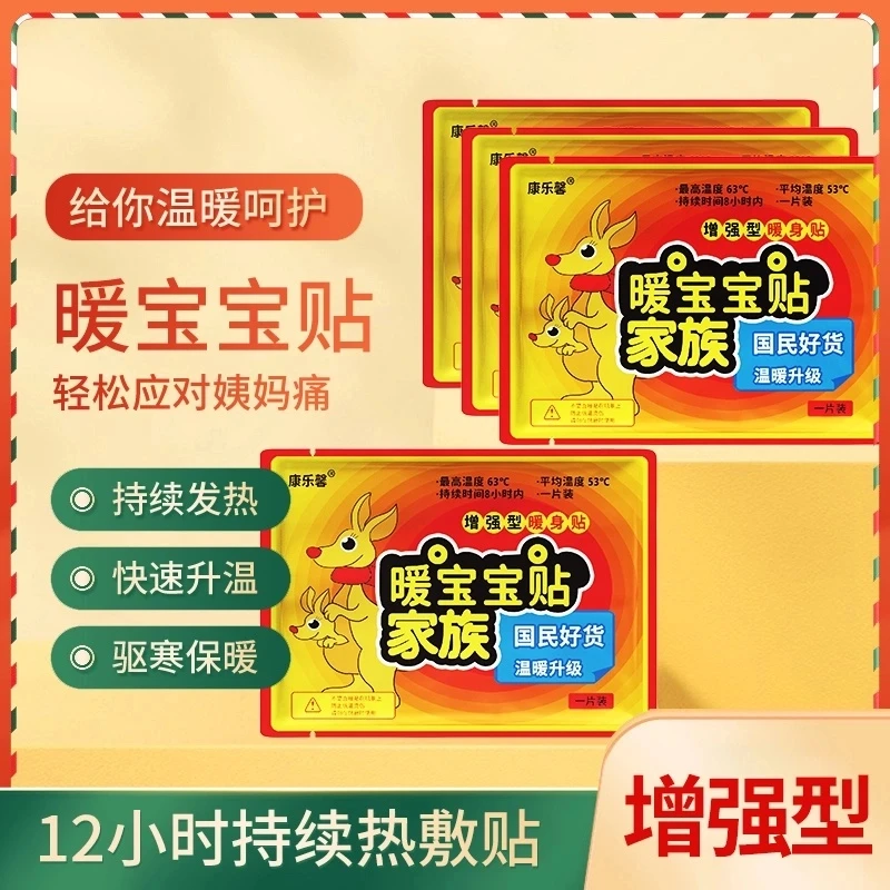 【3单起优先发】益母草暖宝宝自发热暖身贴到手五贴